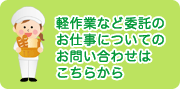 お問い合わせはこちらから