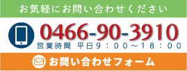 グループホーム【るるはうす・びーとるはうす戸塚・リーフホーム茅ヶ崎】：お問い合わせ
